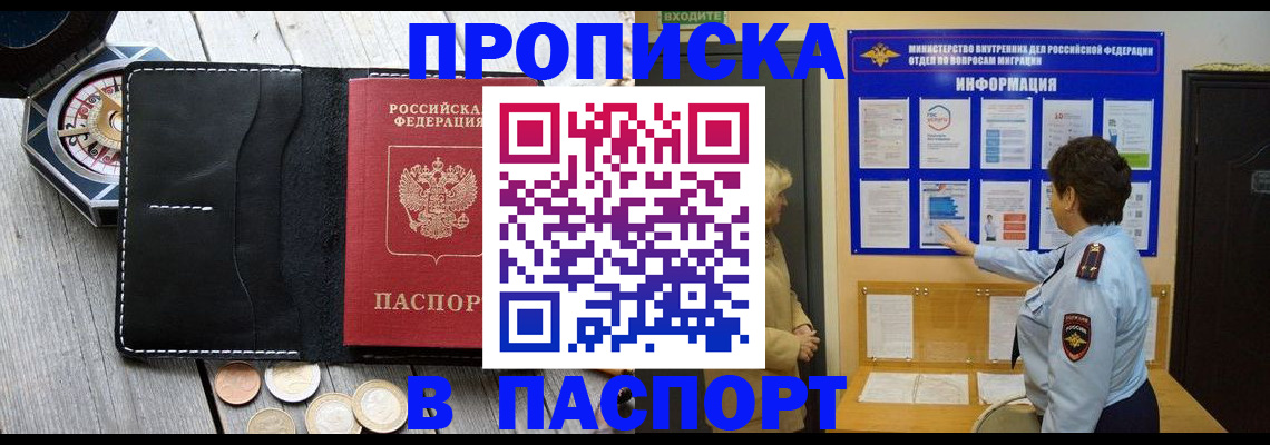 прописка 2025 в Электроуглях