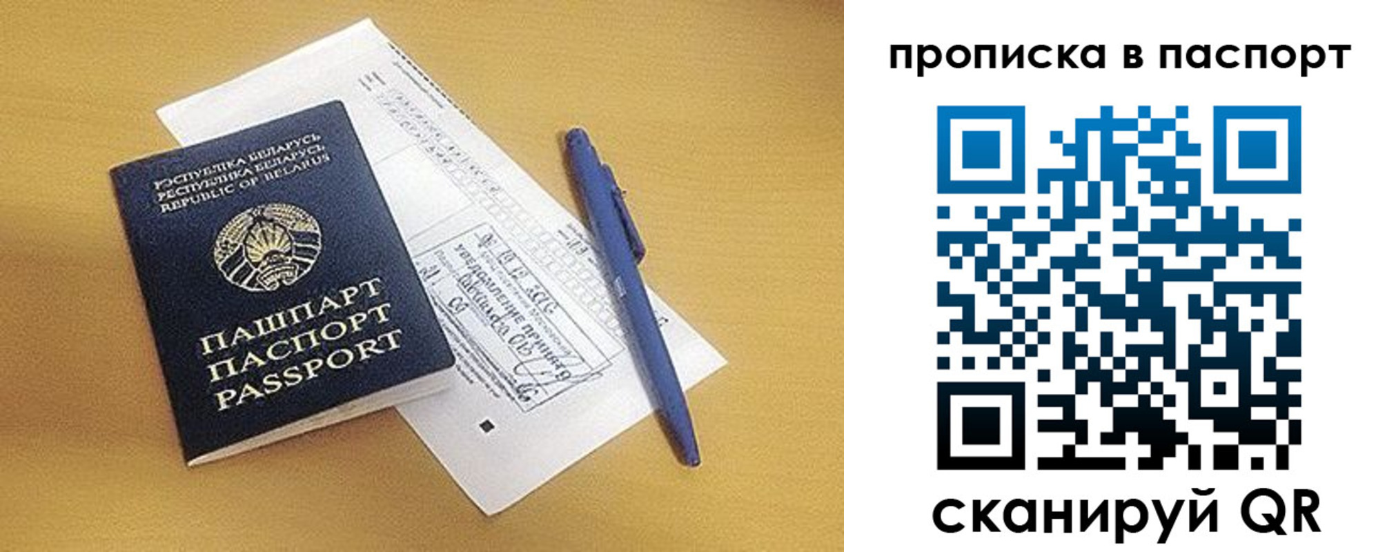 прописка паспорт в Электроуглях