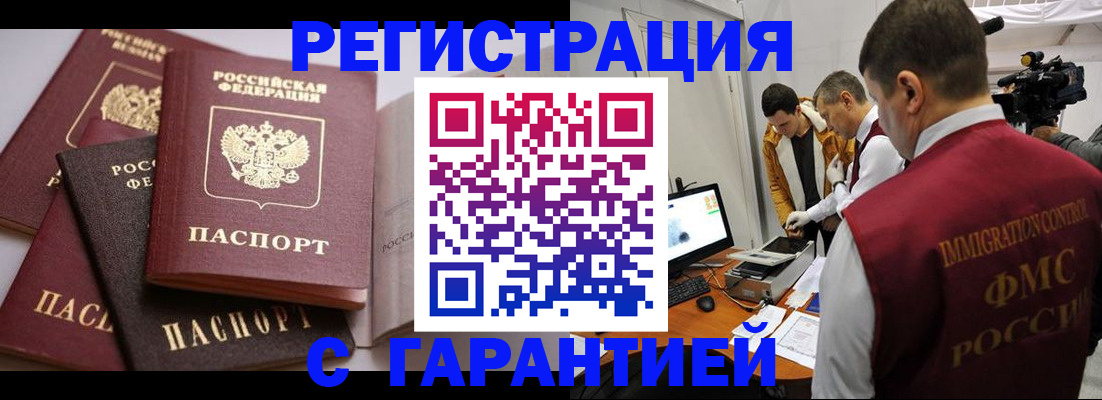 миграционный учет в Электроуглях