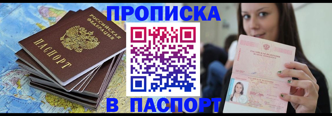 прописка для работы в Электроуглях