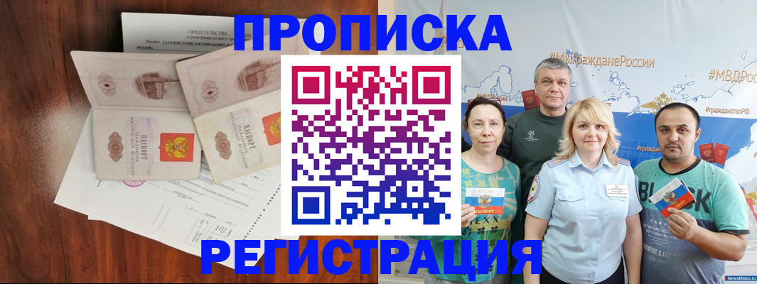 временная регистрация купить в Электроуглях