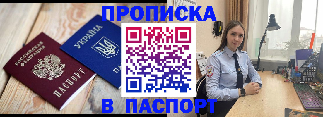 прописка ребенка в Электроуглях